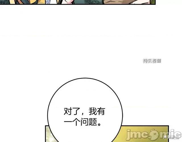 成为小说中的恶役女王 成为小说中的恶役女王第76话.zip 第76页