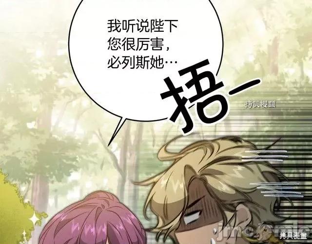 成为小说中的恶役女王 成为小说中的恶役女王第76话.zip 第79页