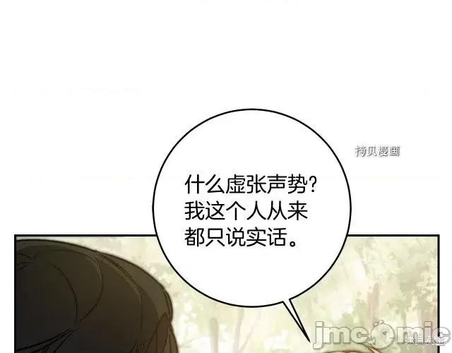 成为小说中的恶役女王 成为小说中的恶役女王第76话.zip 第83页