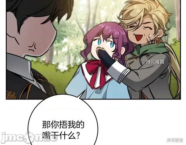 成为小说中的恶役女王 成为小说中的恶役女王第76话.zip 第84页