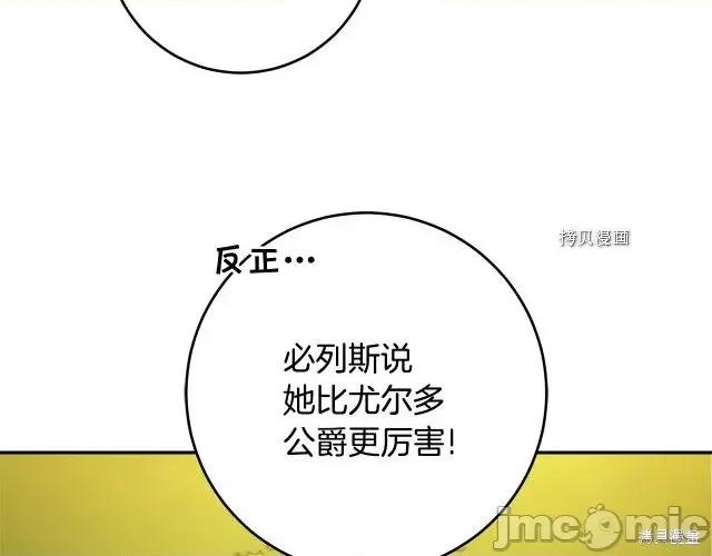 成为小说中的恶役女王 成为小说中的恶役女王第76话.zip 第85页