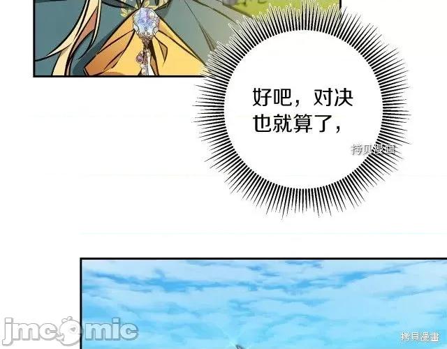 成为小说中的恶役女王 成为小说中的恶役女王第76话.zip 第90页
