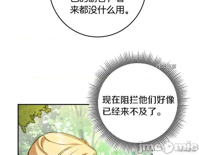 成为小说中的恶役女王 成为小说中的恶役女王第76话.zip 第96页