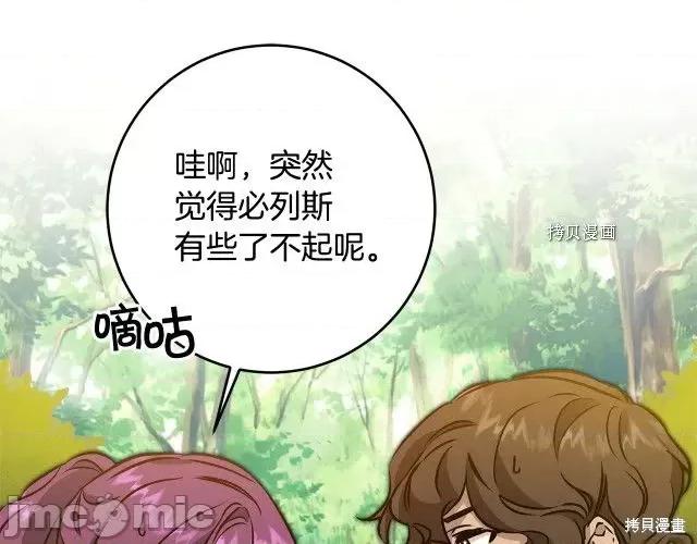 成为小说中的恶役女王 成为小说中的恶役女王第76话.zip 第120页