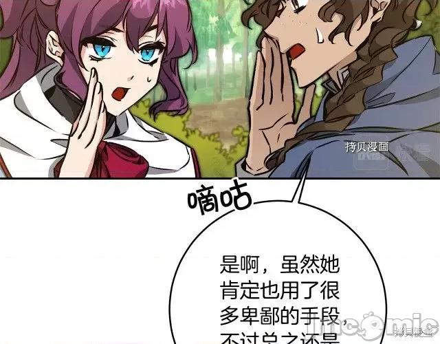 成为小说中的恶役女王 成为小说中的恶役女王第76话.zip 第121页
