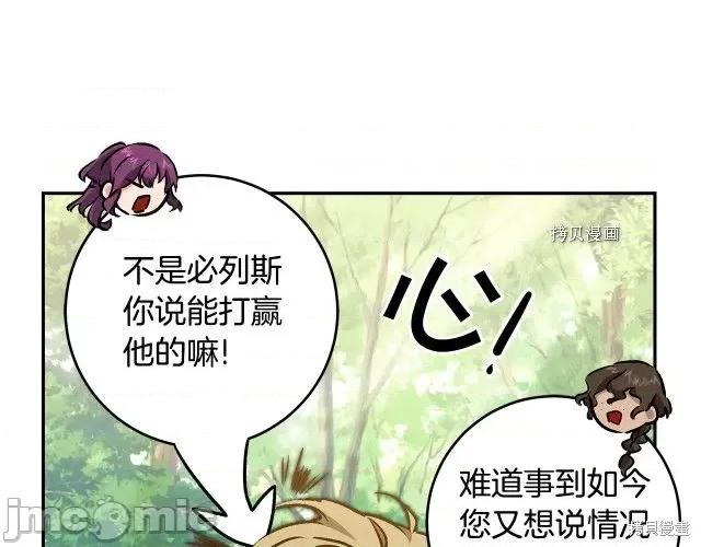 成为小说中的恶役女王 成为小说中的恶役女王第76话.zip 第126页