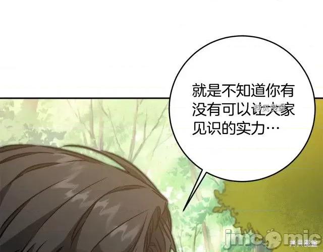 成为小说中的恶役女王 成为小说中的恶役女王第76话.zip 第131页