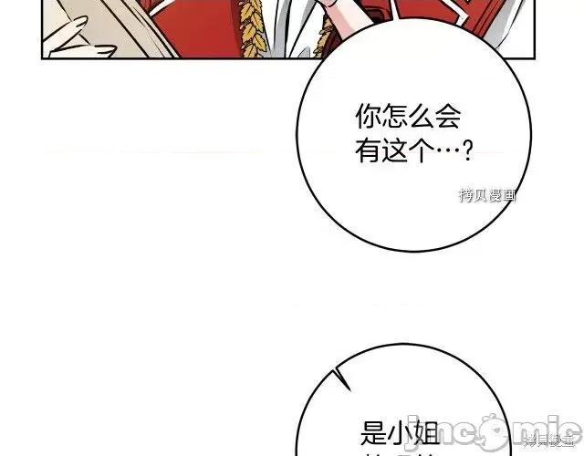成为小说中的恶役女王 成为小说中的恶役女王第77话.zip 第19页