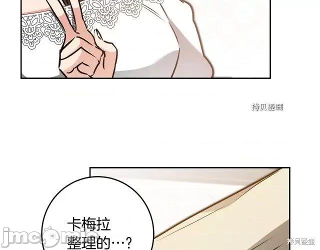 成为小说中的恶役女王 成为小说中的恶役女王第77话.zip 第21页