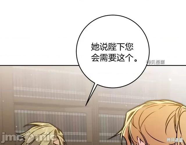 成为小说中的恶役女王 成为小说中的恶役女王第77话.zip 第23页
