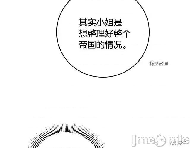 成为小说中的恶役女王 成为小说中的恶役女王第77话.zip 第25页