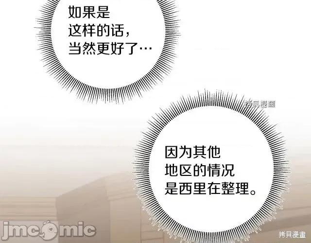 成为小说中的恶役女王 成为小说中的恶役女王第77话.zip 第26页