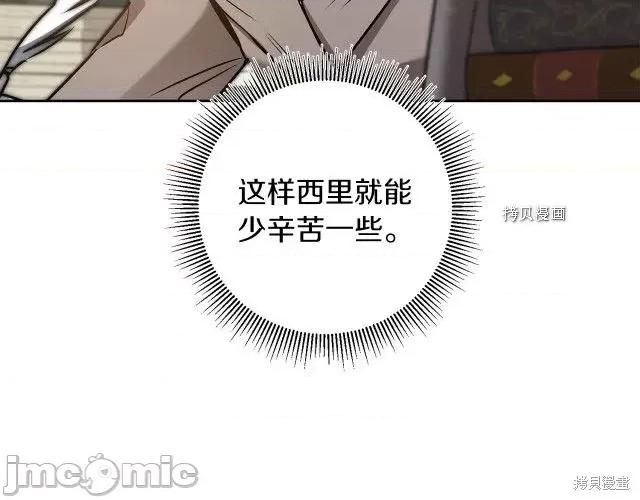 成为小说中的恶役女王 成为小说中的恶役女王第77话.zip 第28页