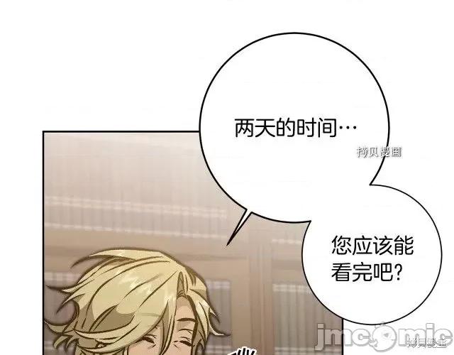 成为小说中的恶役女王 成为小说中的恶役女王第77话.zip 第29页