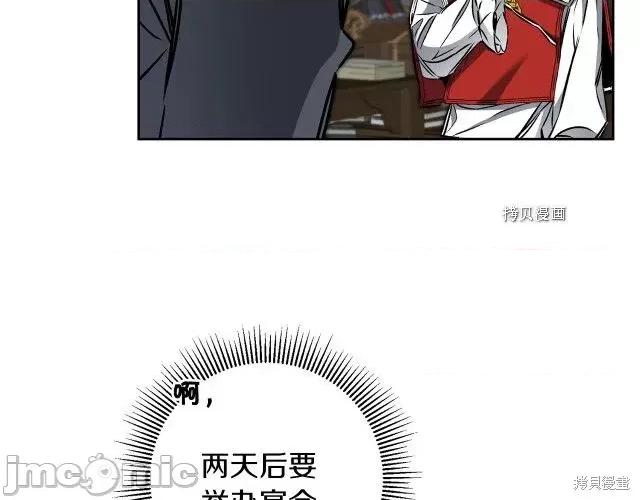 成为小说中的恶役女王 成为小说中的恶役女王第77话.zip 第32页