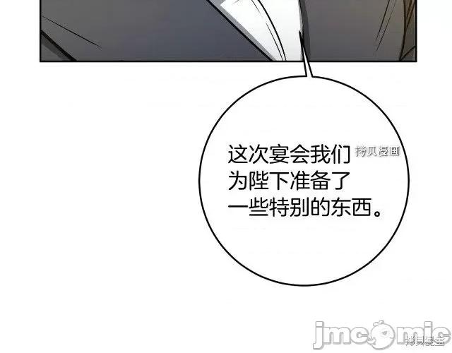 成为小说中的恶役女王 成为小说中的恶役女王第77话.zip 第40页