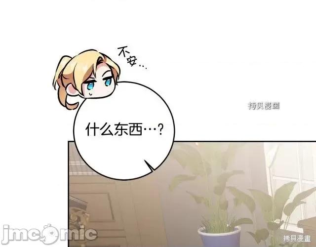 成为小说中的恶役女王 成为小说中的恶役女王第77话.zip 第41页
