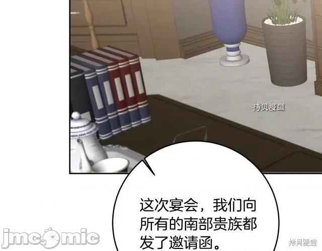 成为小说中的恶役女王 成为小说中的恶役女王第77话.zip 第42页