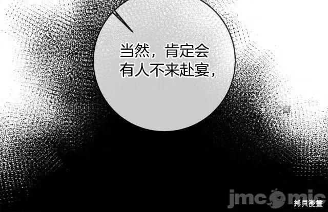 成为小说中的恶役女王 成为小说中的恶役女王第77话.zip 第44页
