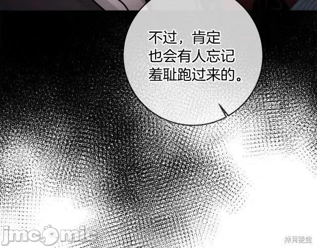 成为小说中的恶役女王 成为小说中的恶役女王第77话.zip 第46页
