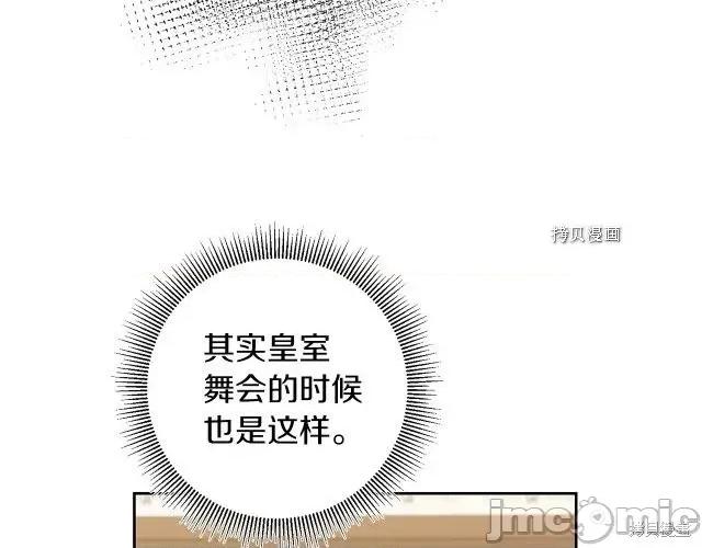 成为小说中的恶役女王 成为小说中的恶役女王第77话.zip 第47页