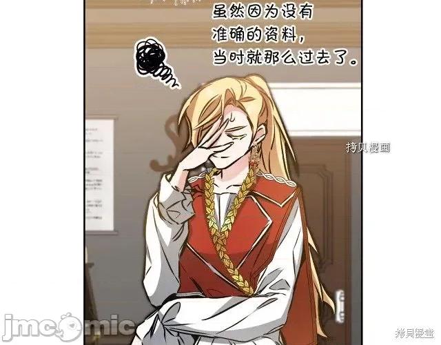 成为小说中的恶役女王 成为小说中的恶役女王第77话.zip 第48页