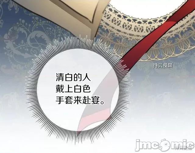 成为小说中的恶役女王 成为小说中的恶役女王第77话.zip 第53页