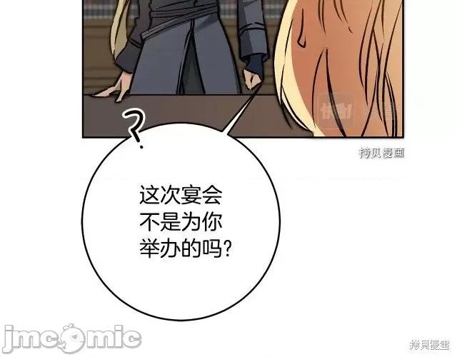 成为小说中的恶役女王 成为小说中的恶役女王第77话.zip 第55页