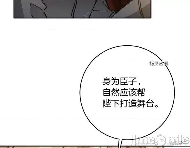 成为小说中的恶役女王 成为小说中的恶役女王第77话.zip 第59页