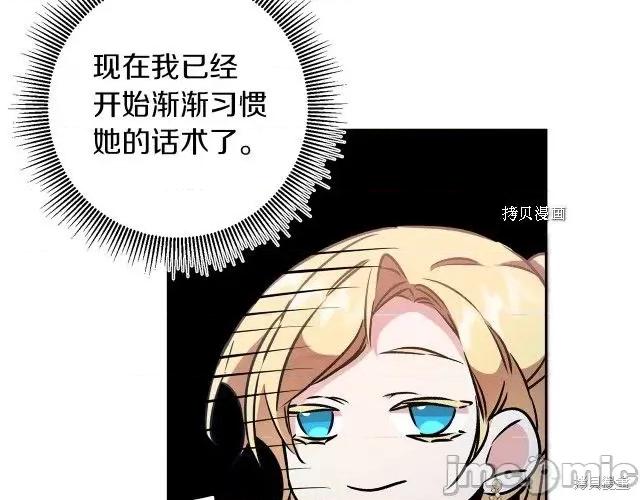 成为小说中的恶役女王 成为小说中的恶役女王第77话.zip 第61页