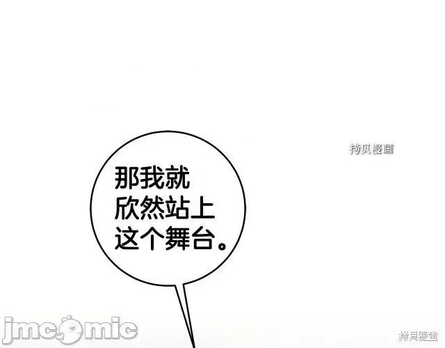 成为小说中的恶役女王 成为小说中的恶役女王第77话.zip 第64页