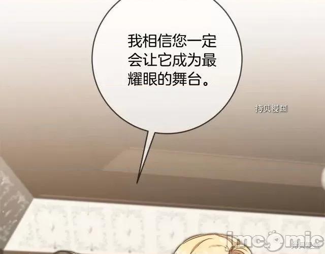 成为小说中的恶役女王 成为小说中的恶役女王第77话.zip 第70页