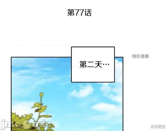 成为小说中的恶役女王 成为小说中的恶役女王第77话.zip 第77页