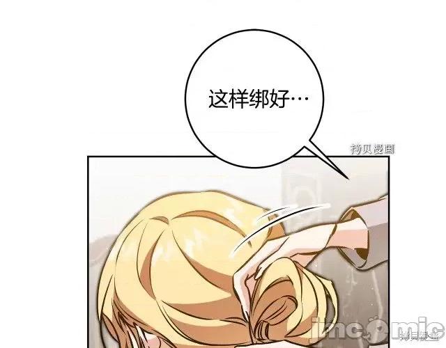 成为小说中的恶役女王 成为小说中的恶役女王第77话.zip 第86页