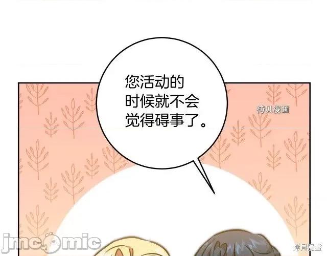 成为小说中的恶役女王 成为小说中的恶役女王第77话.zip 第88页