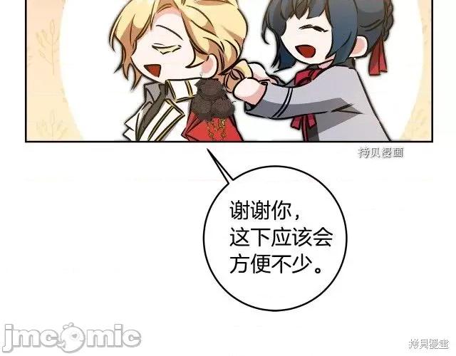 成为小说中的恶役女王 成为小说中的恶役女王第77话.zip 第89页