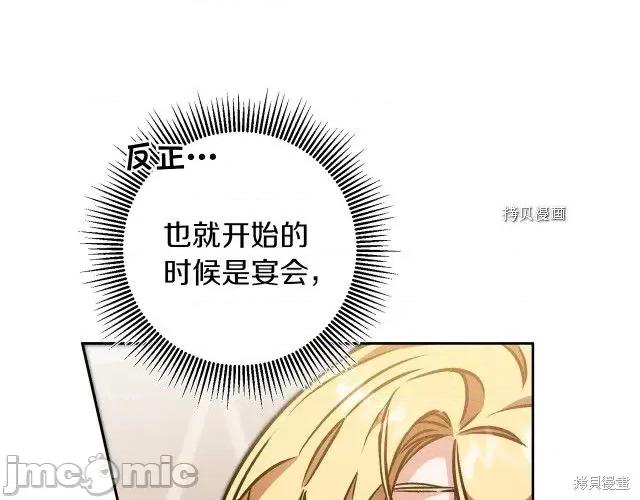 成为小说中的恶役女王 成为小说中的恶役女王第77话.zip 第90页