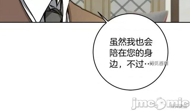 成为小说中的恶役女王 成为小说中的恶役女王第77话.zip 第105页