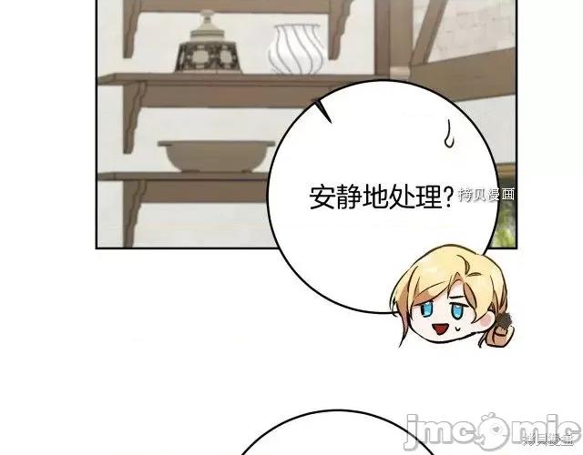 成为小说中的恶役女王 成为小说中的恶役女王第77话.zip 第109页