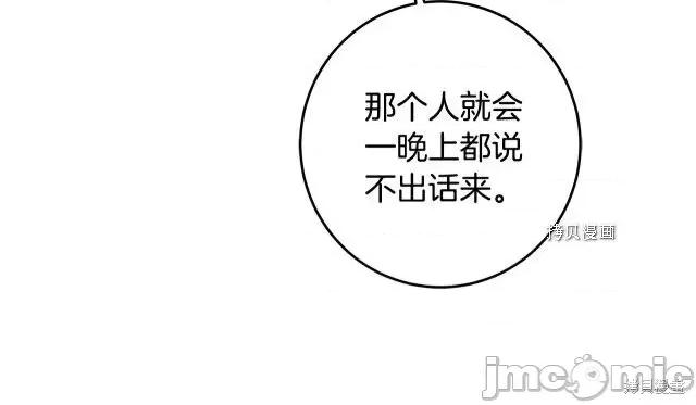 成为小说中的恶役女王 成为小说中的恶役女王第77话.zip 第112页
