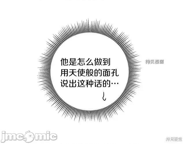 成为小说中的恶役女王 成为小说中的恶役女王第77话.zip 第113页