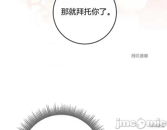 成为小说中的恶役女王 成为小说中的恶役女王第77话.zip 第124页