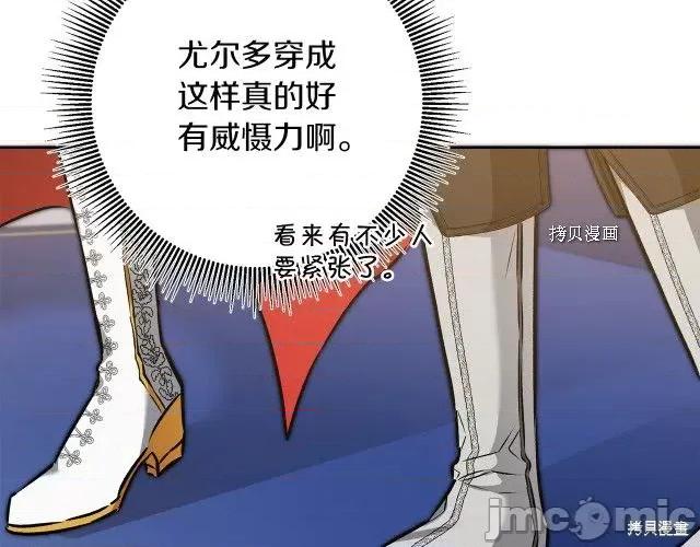成为小说中的恶役女王 成为小说中的恶役女王第77话.zip 第125页