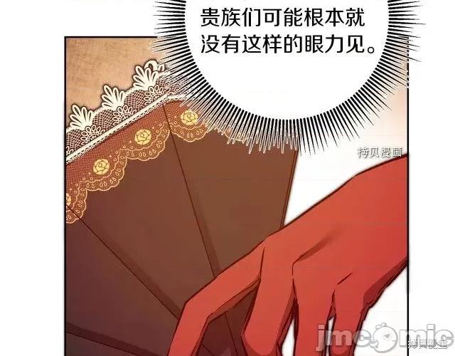 成为小说中的恶役女王 成为小说中的恶役女王第77话.zip 第127页