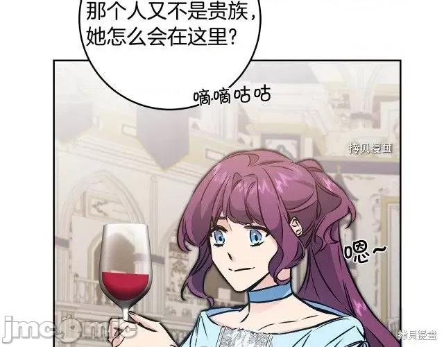成为小说中的恶役女王 成为小说中的恶役女王第78话.zip 第20页