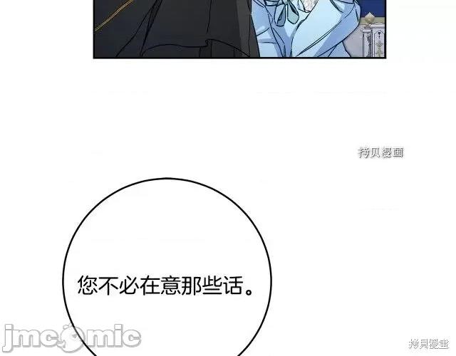成为小说中的恶役女王 成为小说中的恶役女王第78话.zip 第28页