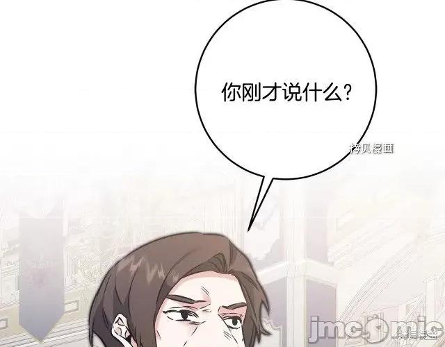 成为小说中的恶役女王 成为小说中的恶役女王第78话.zip 第36页