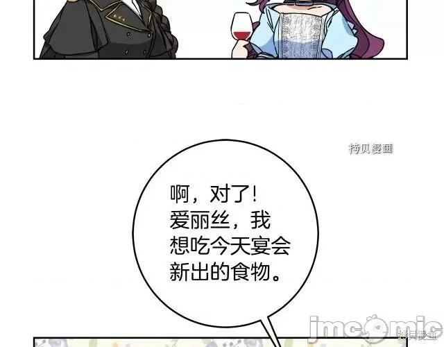 成为小说中的恶役女王 成为小说中的恶役女王第78话.zip 第39页