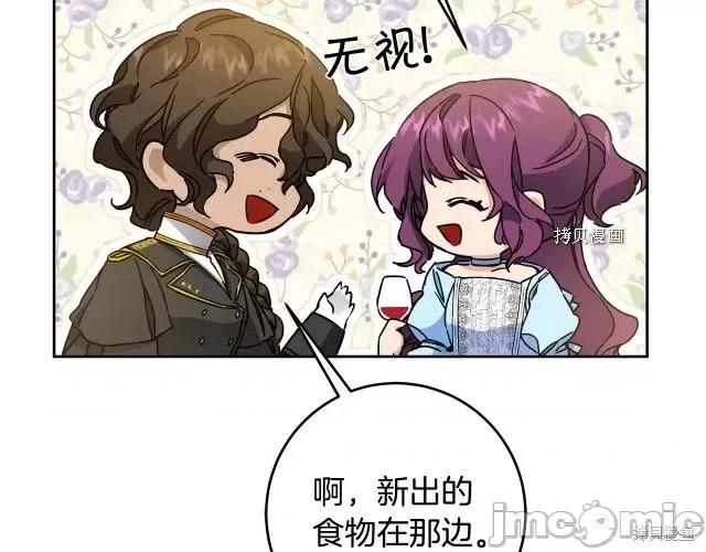 成为小说中的恶役女王 成为小说中的恶役女王第78话.zip 第40页