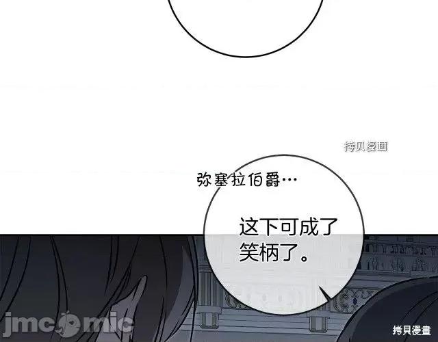 成为小说中的恶役女王 成为小说中的恶役女王第78话.zip 第41页